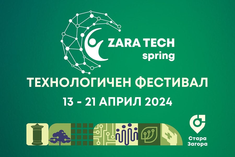 Технологичният фестивал Zara Tech Spring с второ издание през април