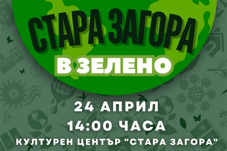 Състезание „Стара Загора в зелено“ обединява младежите в името на природата
