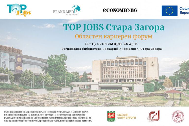 Над 500 участници и 30 изложители на Областният кариерен форум „TOP JOBS“ в Стара Загора