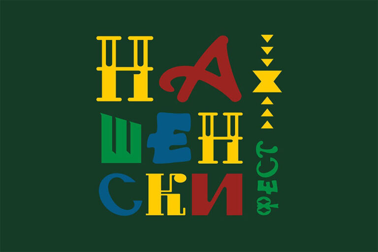 Национален фолклорен фестивал „Нашенски фест“ ще се проведе този уикенд в Стара Загора