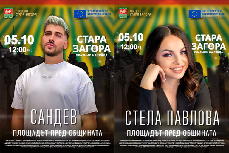 Популярни инфлуенсъри и звезди на българската сцена ще участват в празника на Стара Загора