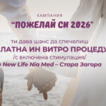 Над 500 деца участваха в игрите "Старозагорски олимпийски надежди 2015" (СНИМКИ) Кампанията „Пожелай си“ 2026 на клиника New Life продължава до края на декември