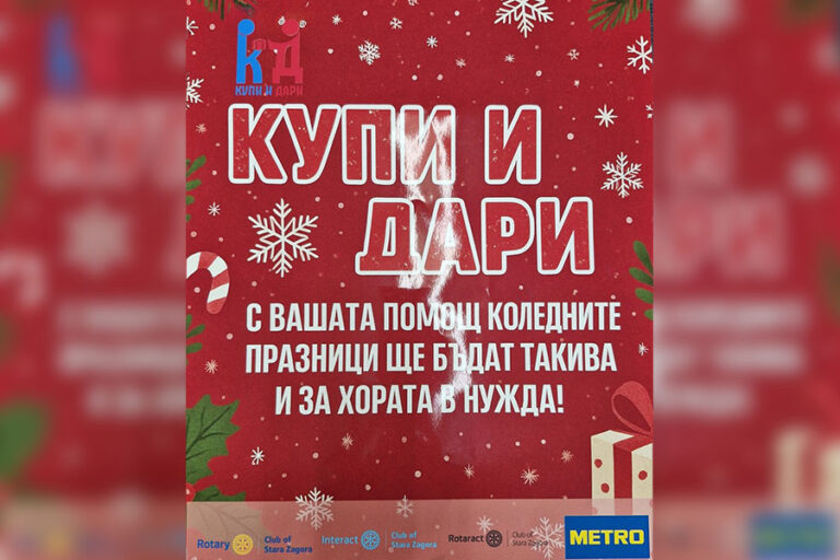 Ротаракт и Интеракт зарадваха самотни възрастни хора в Стара Загора