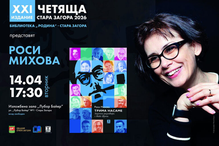 Росица Михова представя новата си книга по време на фестивала „Четяща Стара Загора“