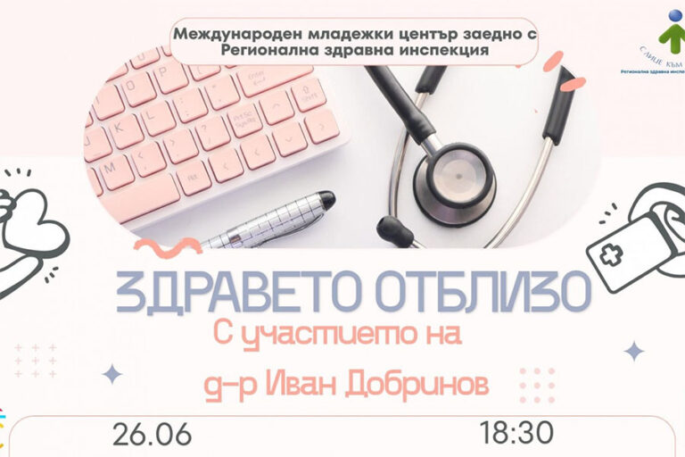 В Стара Загора ще говорят открито за психичното здраве на младите