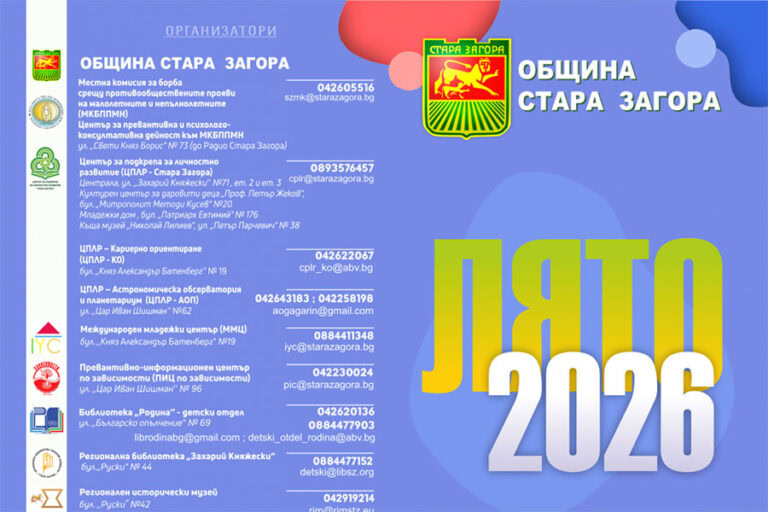 Деца в творческо занимание по програмата „Лято 2026“