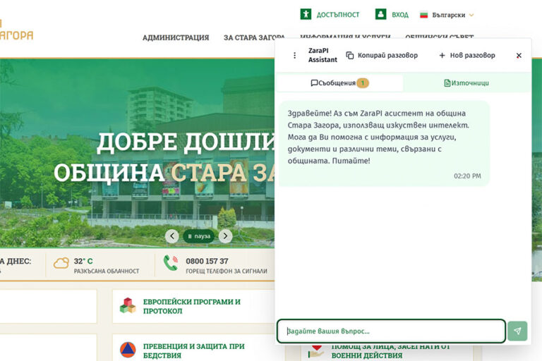 ZaraPI е обработил над 1000 запитвания към Община Стара Загора