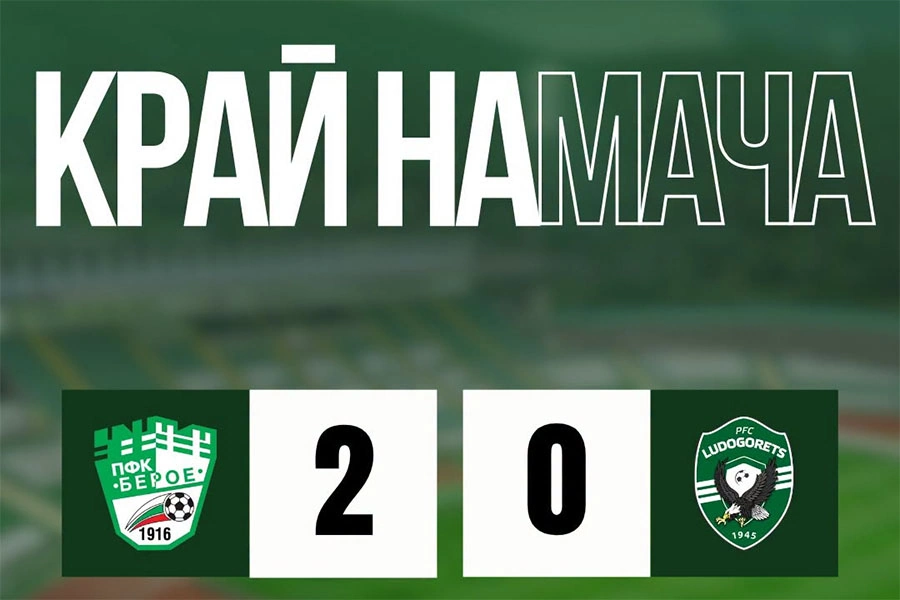 Айкут Рамадан донесе победа на Берое срещу Лудогорец II