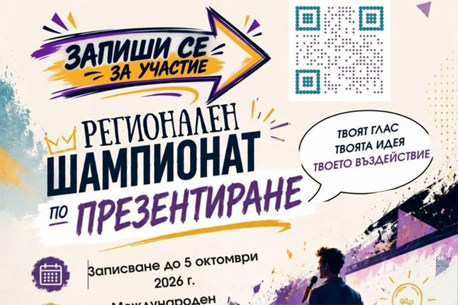 Младежкият център в Стара Загора организира шампионат по презентиране