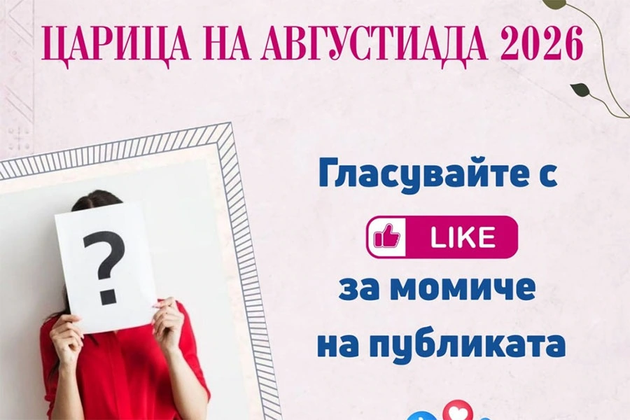 22 финалистки се борят за титлата „Царица на Августиада 2026“