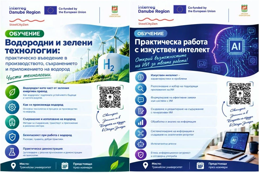 Безплатни обучения по изкуствен интелект и водородни технологии в Стара Загора
